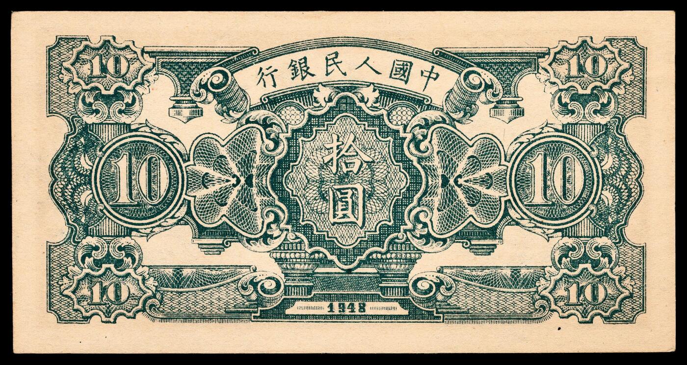 宜和2024年春季拍卖会 纸币专场 6月1日-6月2日 1948年第一版人民币拾圆五枚，其中二枚连号，另三枚连号，灌田矿井图，中国人民银行石家庄直属厂印制，皆为原票，其中一枚尾号狮子号4444 PMG 55 EPQ，一枚6724443 PMG 55，三枚6724450、6724451、6724452 PMG 64 EPQ。