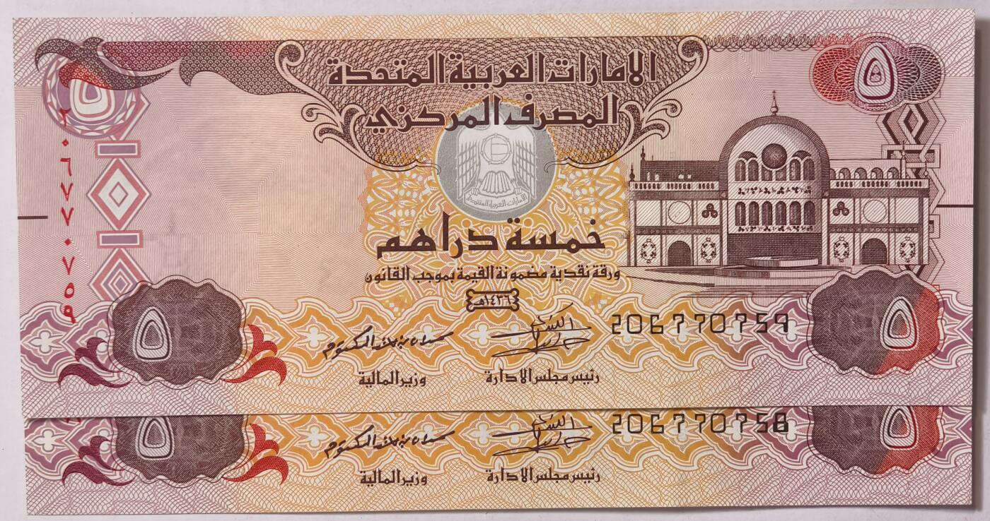 紫瑗钱币——第355期拍卖——纸币场 阿联酋 2015年 5迪拉姆 2枚一组 UNC（P-26c)