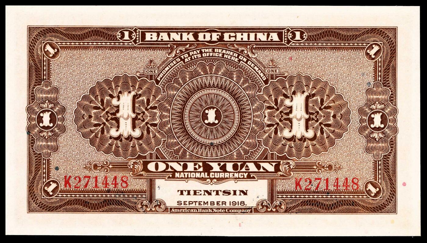 宜和2024年春季拍卖会 纸币专场 6月1日-6月2日 民国七年（1918年）中国银行美钞版壹圆，天坛图，宋汉章、卞白眉签名，PMG 66 EPQ，冠军分。