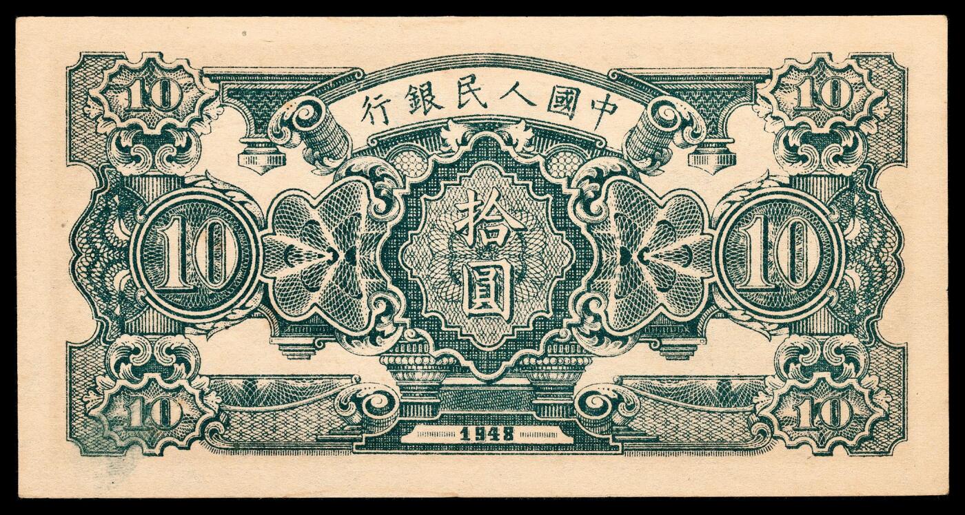 宜和2024年春季拍卖会 纸币专场 6月1日-6月2日 1948年第一版人民币拾圆五枚，其中二枚连号，另三枚连号，灌田矿井图，中国人民银行石家庄直属厂印制，皆为原票，其中一枚尾号狮子号4444 PMG 55 EPQ，一枚6724443 PMG 55，三枚6724450、6724451、6724452 PMG 64 EPQ。