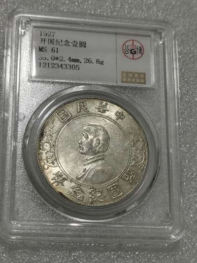 天下钱庄国内外钱币全场保真欢迎参拍 - 公博评级MS61小头