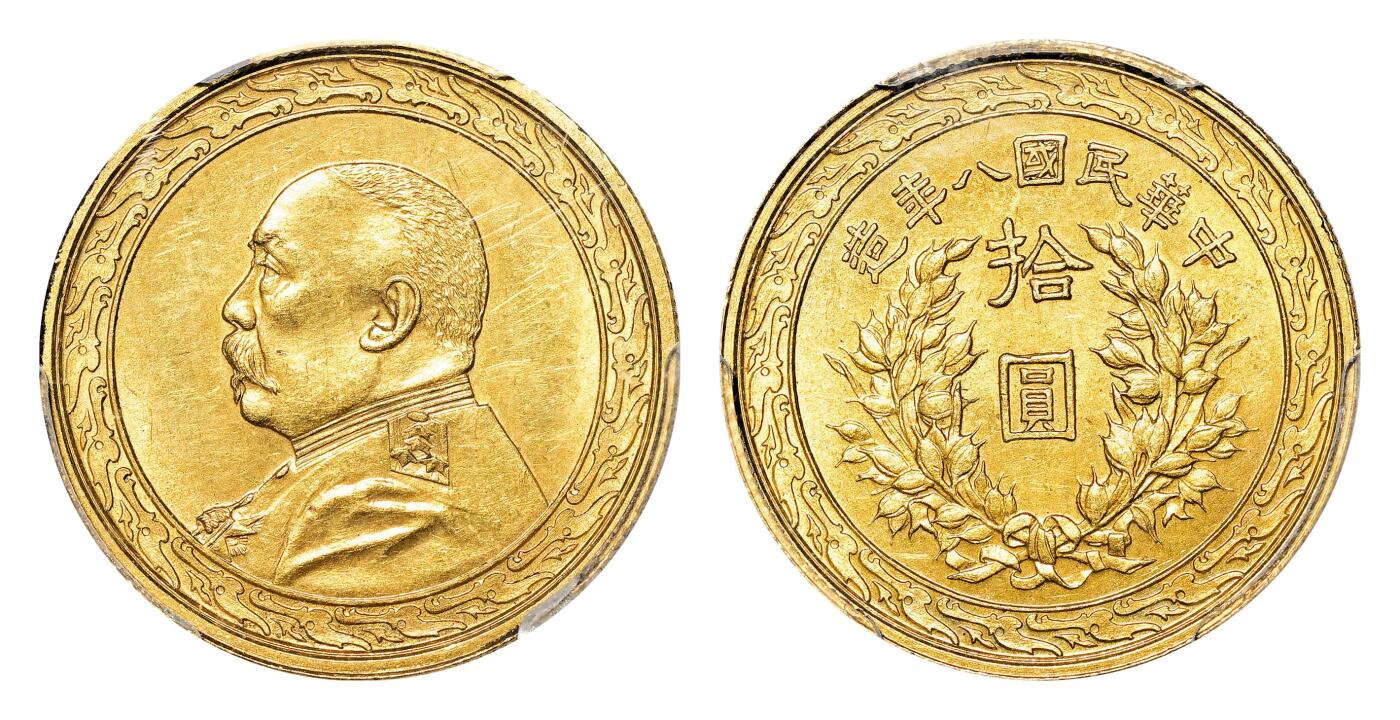 宜和2024年春季拍卖会 金银锭&古钱专场&机制币专场 6月1日 民国八年袁世凯像背嘉禾图拾圆金币
