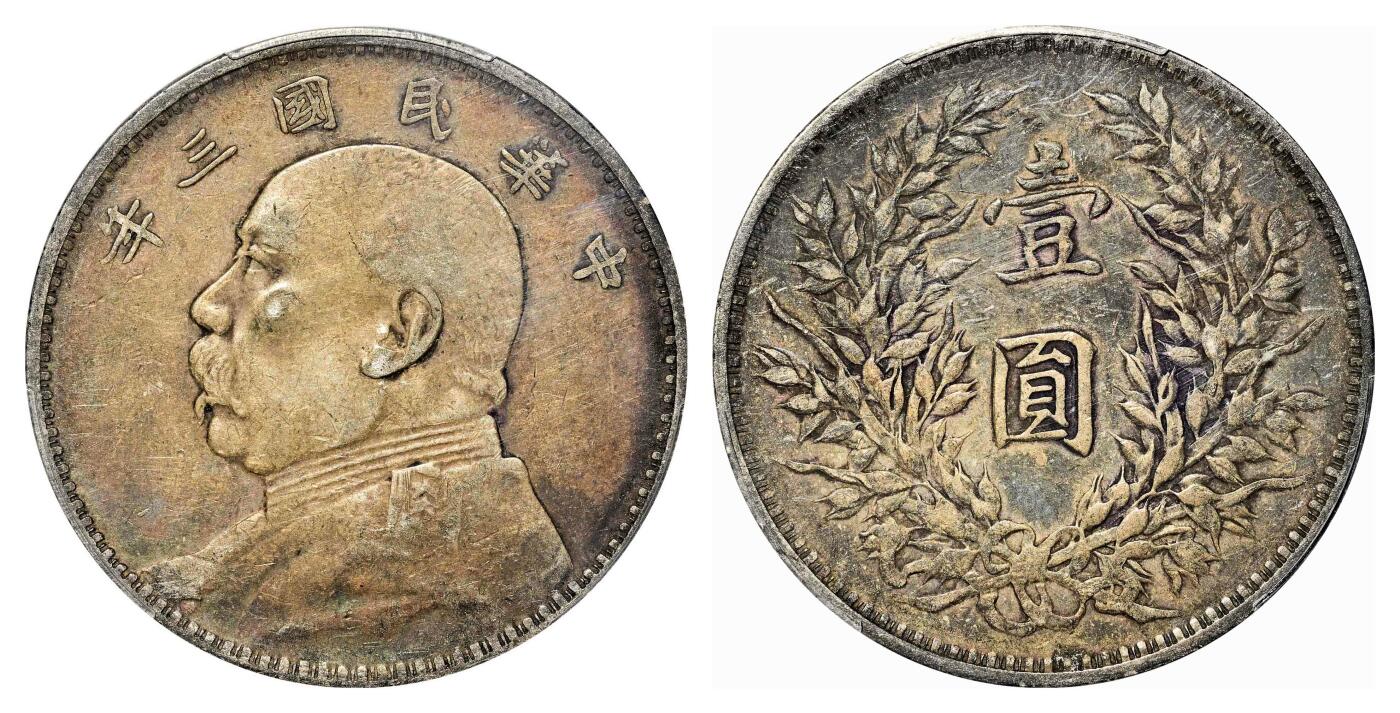 宜和2024年春季拍卖会 金银锭&古钱专场&机制币专场 6月1日 民国三年（1914）袁世凯像壹圆银币