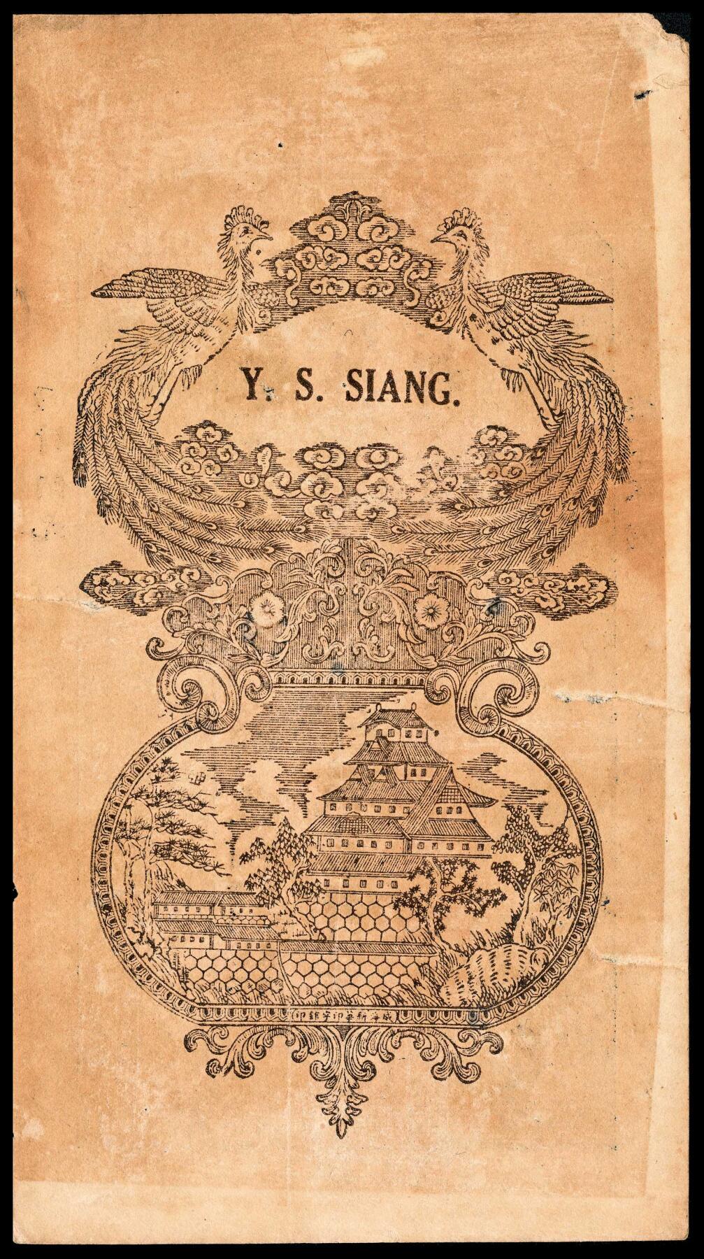 宜和2024年春季拍卖会 纸币专场 6月1日-6月2日 山东钱庄票一组三枚：①民国五年（1916年）牟平灌水集义聚成市票一吊，全新；②民国十一年（1922年）威海商埠市钱壹仟文，八品；③民国年间寿光衙前大有钱庄足铜元贰千文，烟台东华裕印刷局代印，九品。