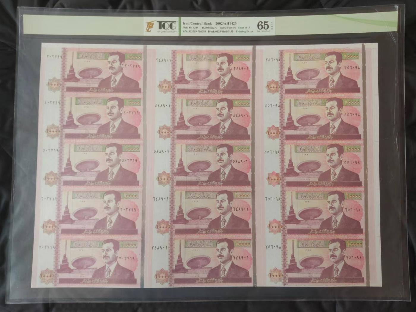 草稿银行第二十期国内外钞票拍卖 伊拉克2002年10000第纳尔 15连体整版钞 错版 背面右下角面额漏印 TQG 65