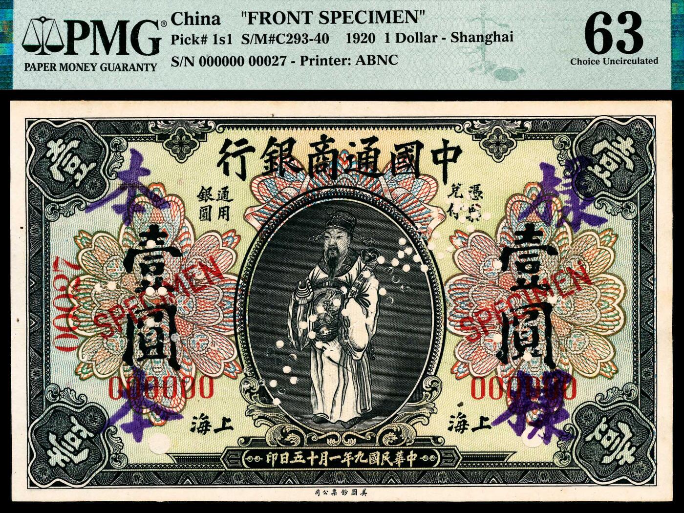 宜和2024年春季拍卖会 纸币专场 6月1日-6月2日 民国九年（1920年）中国通商银行上海通用银元美钞版壹元，财神像图，双张单面样本，正背面各一枚，傅筱庵签名，第四版银元券，样本号对号，正面PMG 63，Backed，冠军分，仅2枚；反面PMG 55，Backed，亚军分。
