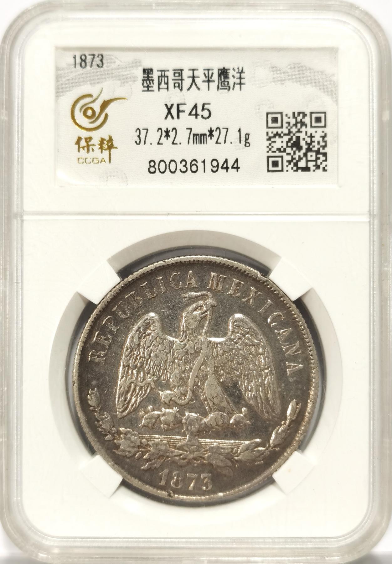 博洋堂世界钱币拍卖第078期（全场包邮） 保粹 XF45 墨西哥1873年GO S版天平鹰洋