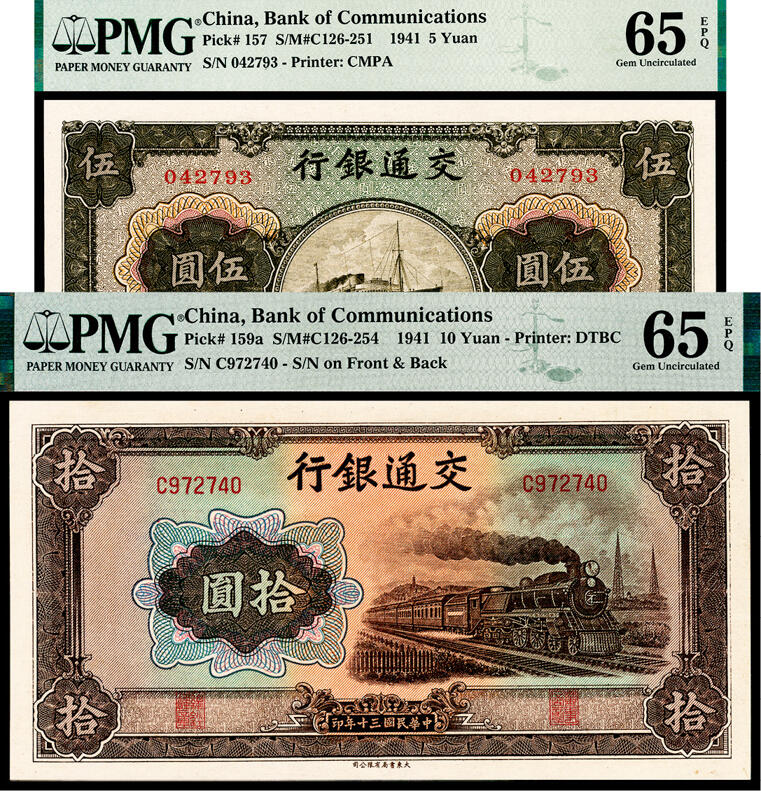 宜和2024年春季拍卖会 纸币专场 6月1日-6月2日 交通银行纸币一组两枚：①民国三十年（1941年）商务版伍圆，军舰图，无字轨，王子崧、许敬甫签名，PMG 65 EPQ。②民国三十年（1941年）大东版拾圆，火车图，王子崧、许敬甫签名，PMG 65 EPQ。