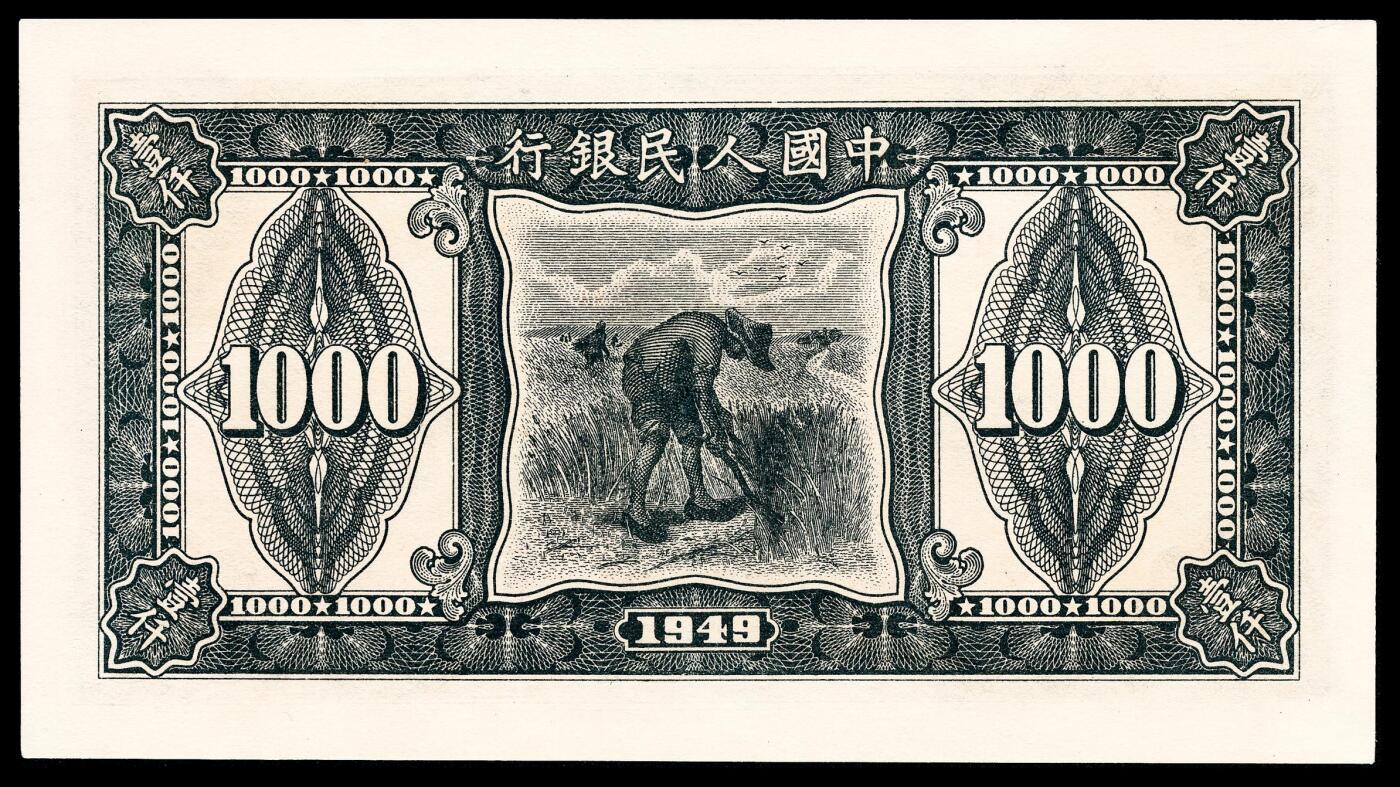 宜和2024年春季拍卖会 纸币专场 6月1日-6月2日 1949年第一版人民币壹仟圆一组两枚连号，三拖图，上海印钞厂印制，均为PMG 58。