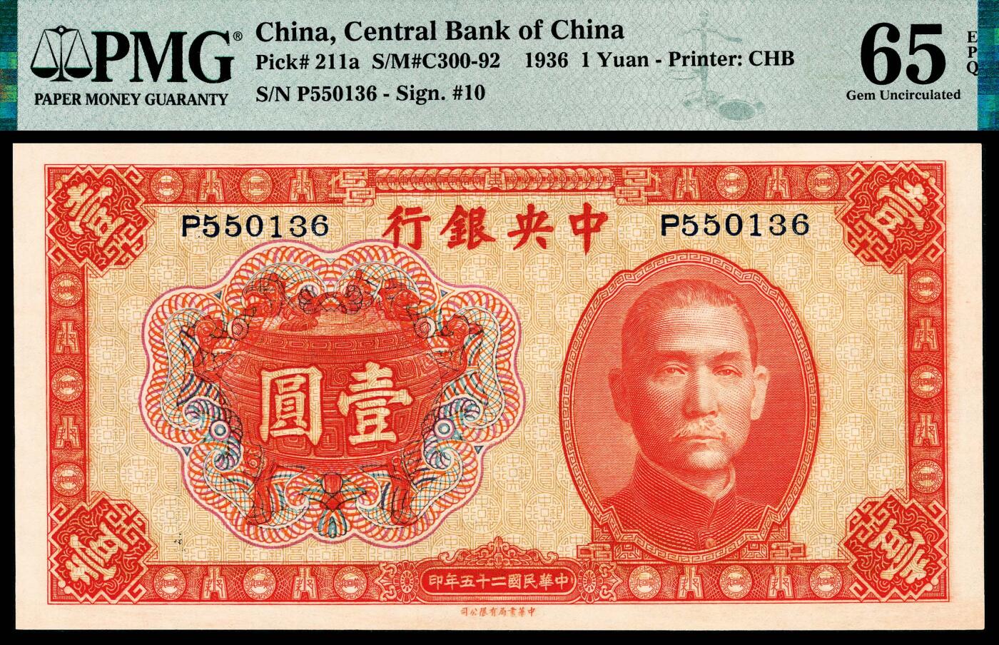 宜和2024年春季拍卖会 纸币专场 6月1日-6月2日 民国二十五年（1936年）中央银行中华版壹元一组三枚连号，宝鼎图，李觉、黄秀峰签名，单字轨，均为PMG 65 EPQ。