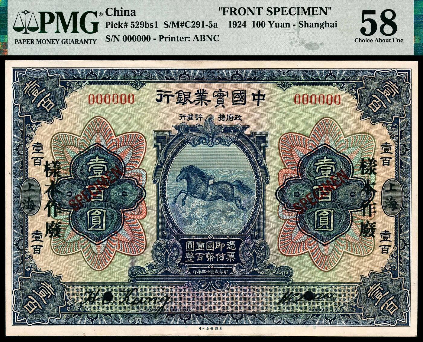 宜和2024年春季拍卖会 纸币专场 6月1日-6月2日 民国十三年（1924年）中国实业银行美钞版壹佰圆，双张单面样本，正背面各一枚，神马驮书图，上海地名，龚仙舟、刘晦之签名，第二版银元券，整个PMG数据库Pick 529b s1与s2仅有这两枚纸币评级记录，正面PMG 58，Previously Mounted；背面PMG 63，Previously Mounted。均为唯一冠军分。