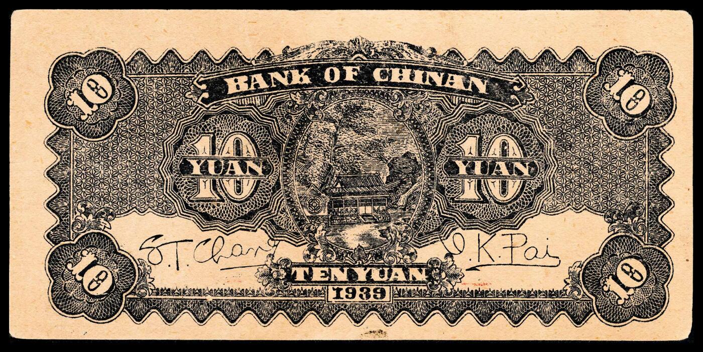 宜和2024年春季拍卖会 纸币专场 6月1日-6月2日 民国二十八年（1939年）冀南银行拾圆一组三枚，红色火车图，其中一枚加盖“太岳”，三枚不同字轨，八品至九品。