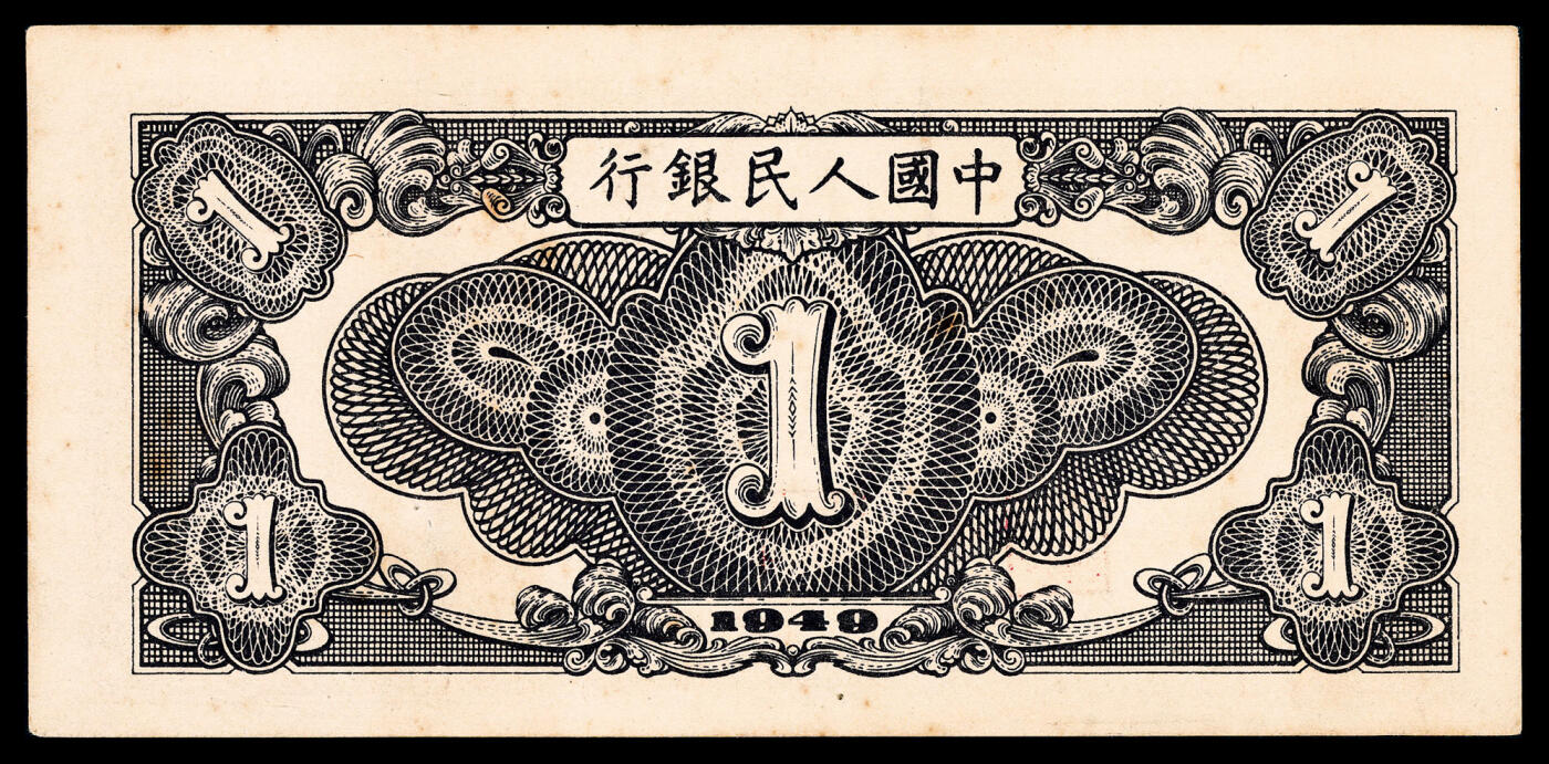 宜和2024年春季拍卖会 纸币专场 6月1日-6月2日 1949年第一版人民币壹圆一组五枚连号，与上一组连号，工厂图，上海印钞厂印制。老壳评级原票连号珍藏出品，其中多枚市场主流号码，罕见。对于普通品种而言：具备状态品质、PMG分数、带EPQ标志、主流号码四重定位，是未来价格弹性空间之所在，珍惜机会，现在市面能见到高品质连号纸币是一种幸运，资源面临严重匮乏，均为 PMG 65 EPQ。