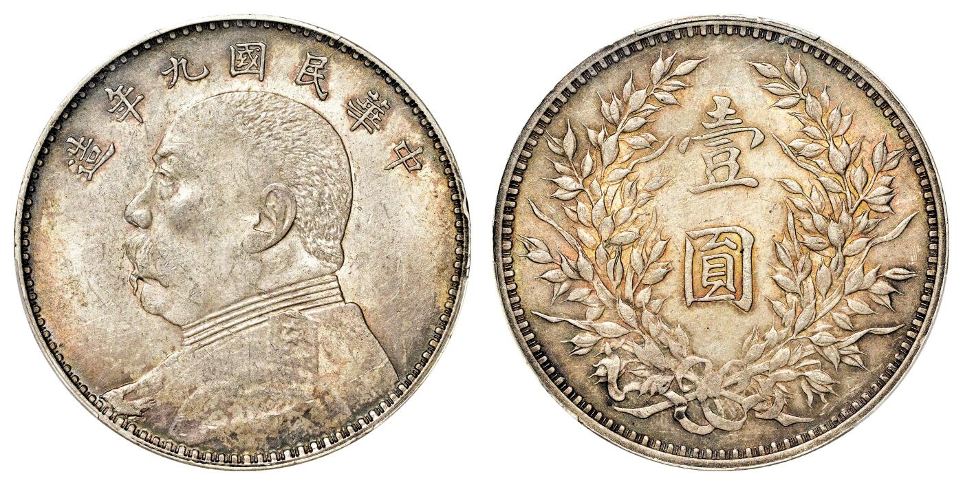 宜和2024年春季拍卖会 金银锭&古钱专场&机制币专场 6月1日 民国九年（1920）袁世凯像壹圆银币，中发版