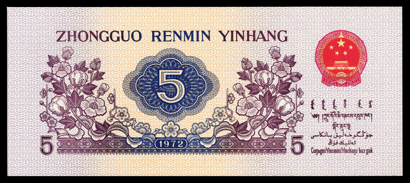 宜和2024年春季拍卖会 纸币专场 6月1日-6月2日 1972年第三版人民币伍角一组六枚，纺织厂生产图，包括三种版别，PMG 58至PMG 68 EPQ，其中包括平水079补号尾号888，凸水907补号PMG 67 EPQ，均为原票，配套收藏，一步到位。