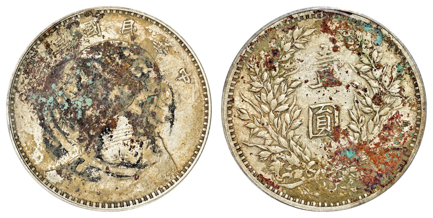 宜和2024年春季拍卖会 金银锭&古钱专场&机制币专场 6月1日 民国三年（1914）袁世凯像壹圆银币