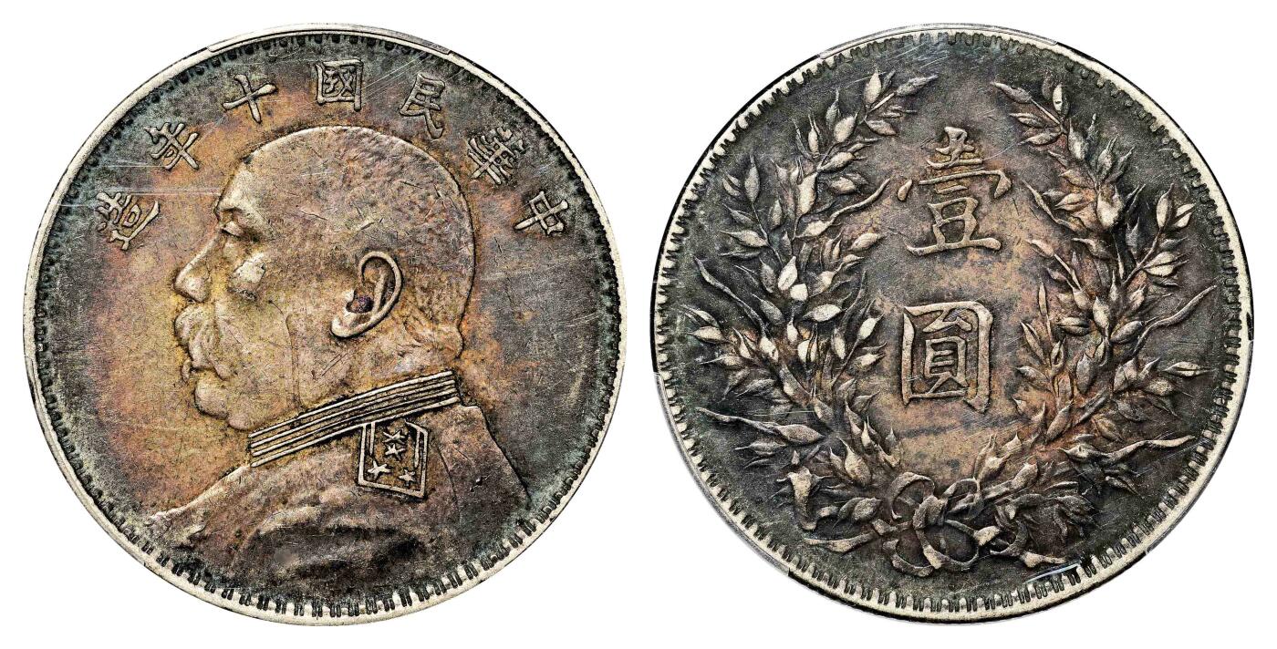 宜和2024年春季拍卖会 金银锭&古钱专场&机制币专场 6月1日 民国十年（1921）袁世凯像壹圆银币