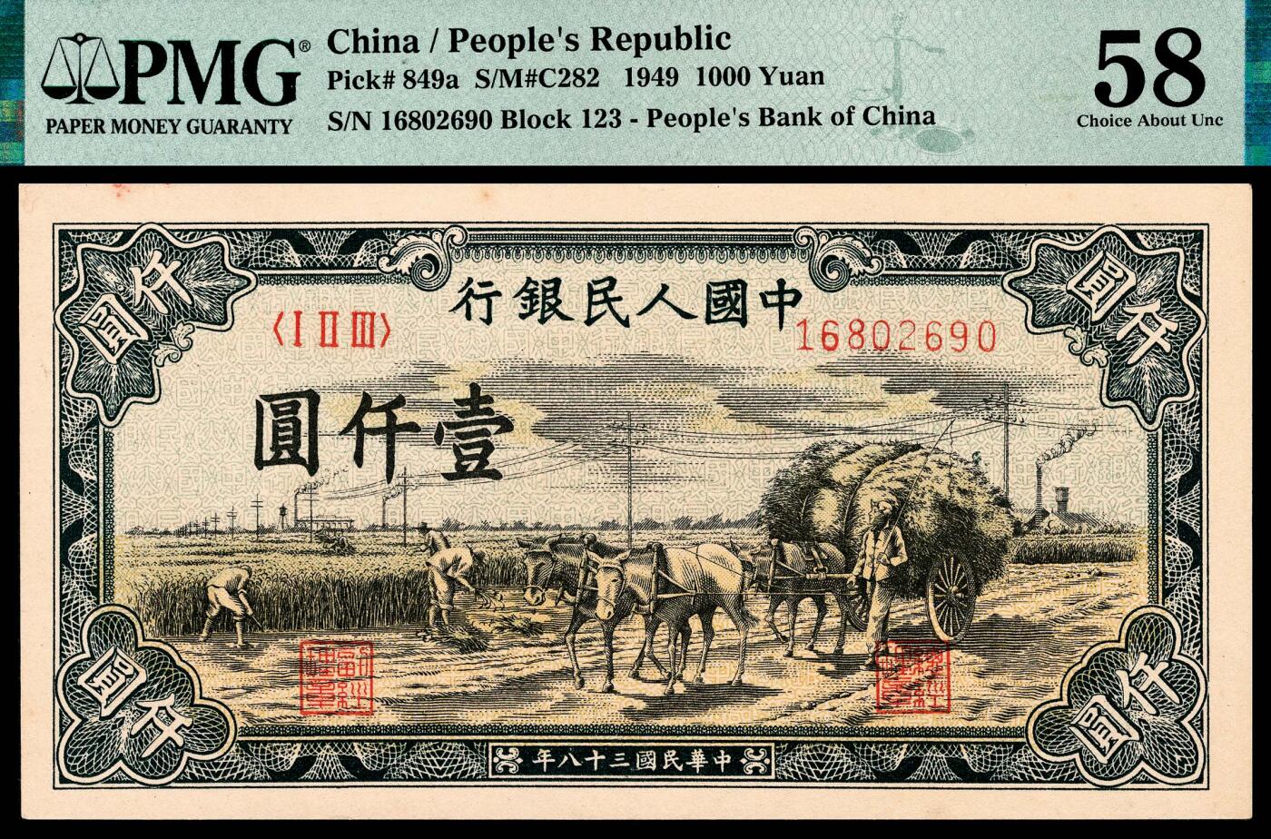 宜和2024年春季拍卖会 纸币专场 6月1日-6月2日 1949年第一套人民币壹仟圆，秋收图，天津人民印刷厂印制，市场主流号码无3、4、7，原票，PMG 58。