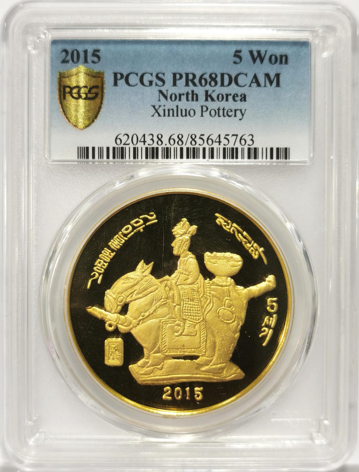 博洋堂世界钱币拍卖第078期（全场包邮） PCGS PR68DCAM 朝鲜2015年新罗时期陶瓷文化5元精制币