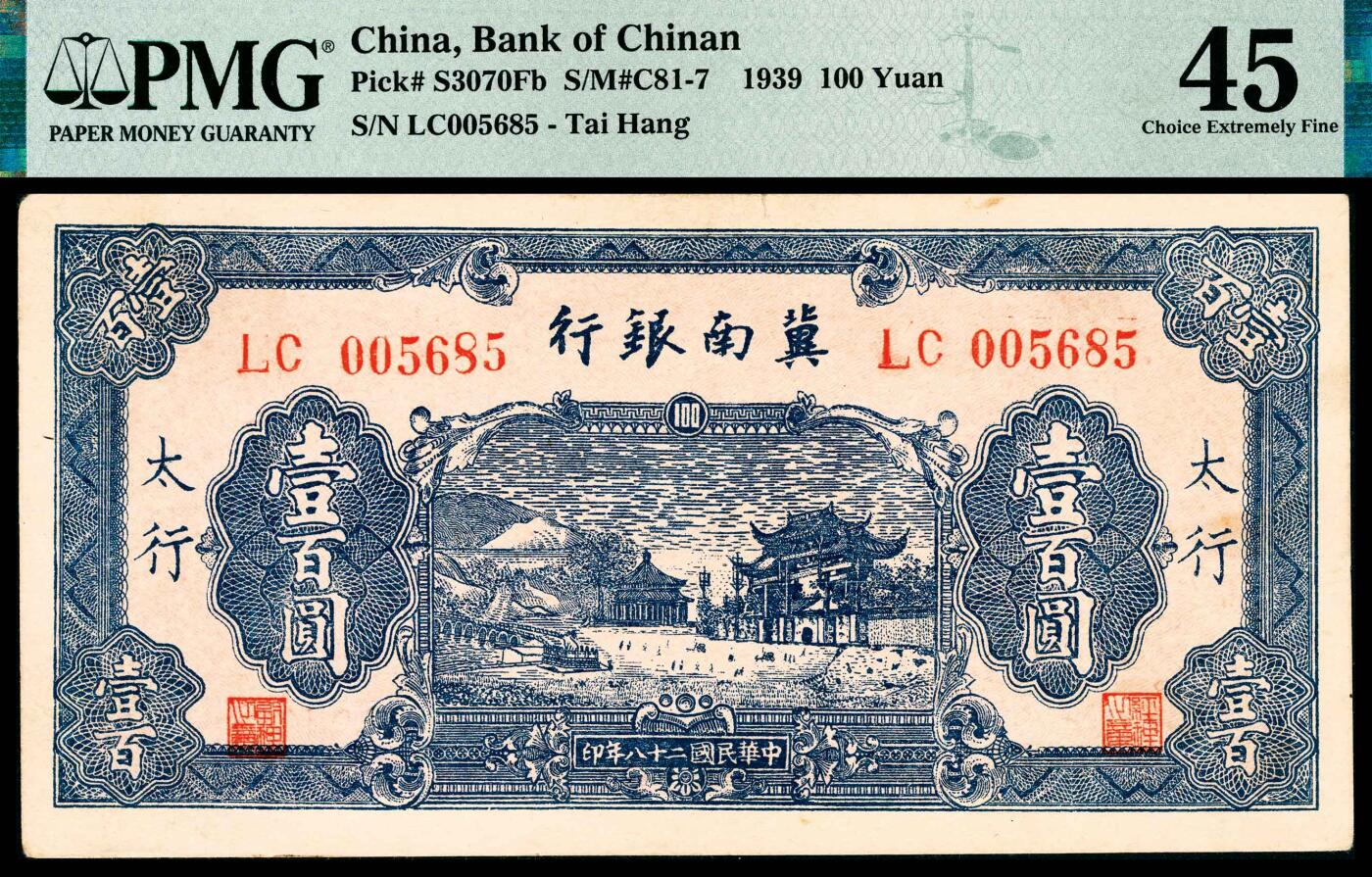 宜和2024年春季拍卖会 纸币专场 6月1日-6月2日 民国二十八年（1939年）冀南银行壹百圆，蓝色牌坊图，蓝色“太行”地名，LC冠字，原票，PMG 45，Small Tear。