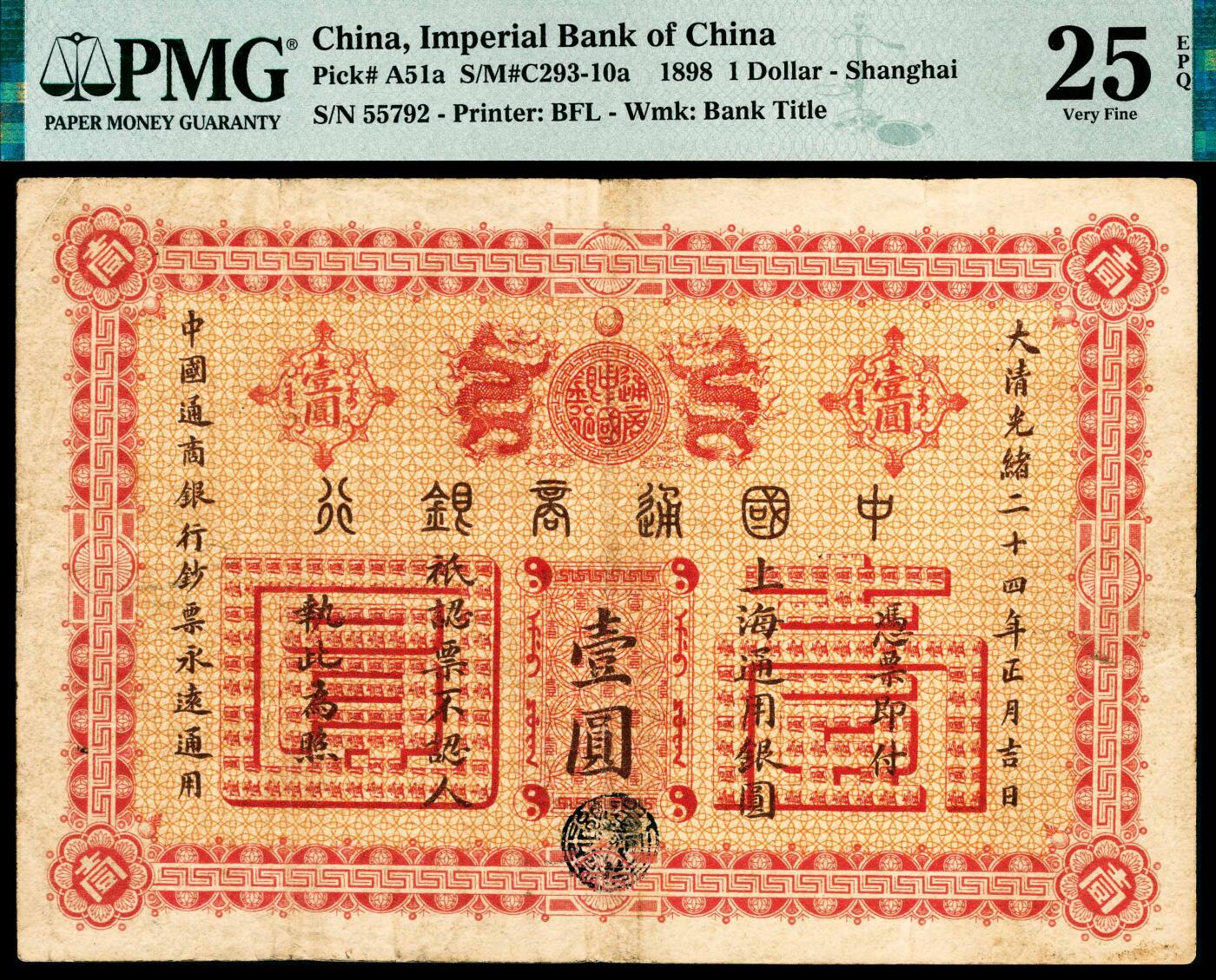 宜和2024年春季拍卖会 纸币专场 6月1日-6月2日 光绪二十四年（1898年）中国通商银行上海通用银元壹元，第一任洋大班美德伦签名，第一版银元券，正面下部加盖黑色印章（总行发行局章）。由于流通与回收非常彻底，此券是目前所见最好的品相，PMG 25 EPQ，冠军分，仅此1枚，且为该品种唯一带EPQ之评级币。                                      第一版银元券发行于光绪二十四年（1898年）发行，有1元、5元、10元