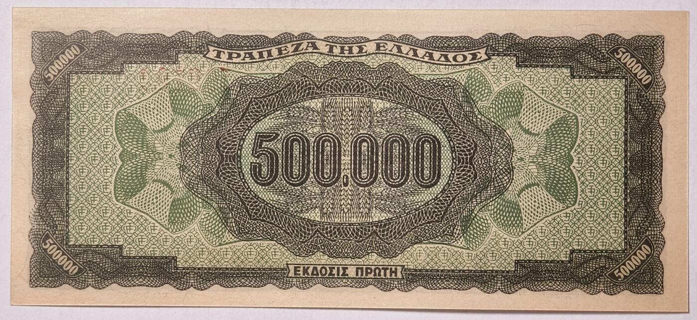 紫瑗钱币——第397期拍卖——纸币场 德占希腊 1944年 宙斯神像 500000德拉克马 UNC (P-126b)