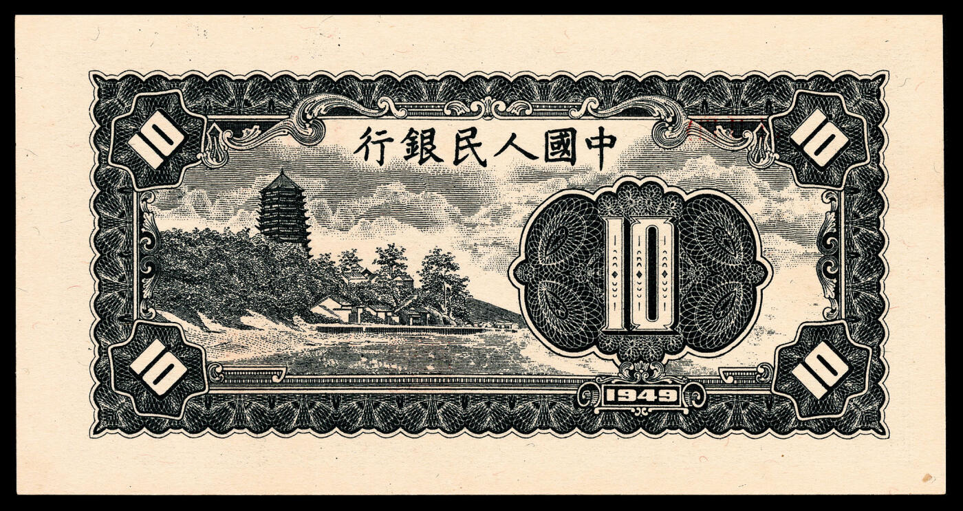 宜和2024年春季拍卖会 纸币专场 6月1日-6月2日 1949年第一版人民币拾圆一组三枚，工农图，上海印钞厂印制，原票，分别为PMG 45 EPQ、PMG 58 EPQ、PMG 64 EPQ。