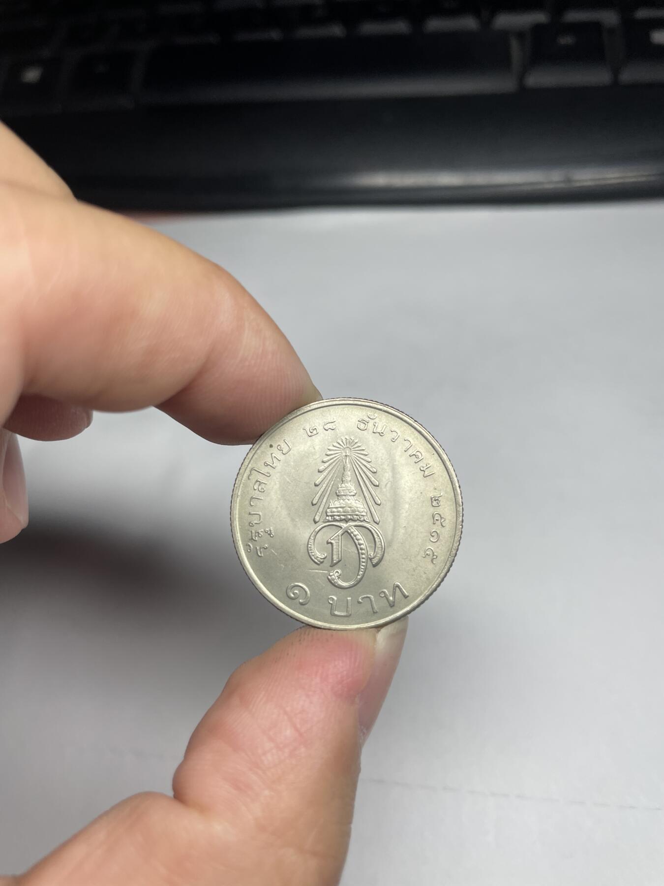 2024年集古藏今外币拍卖第七期-第9场—（总第69拍） 泰国纪念币