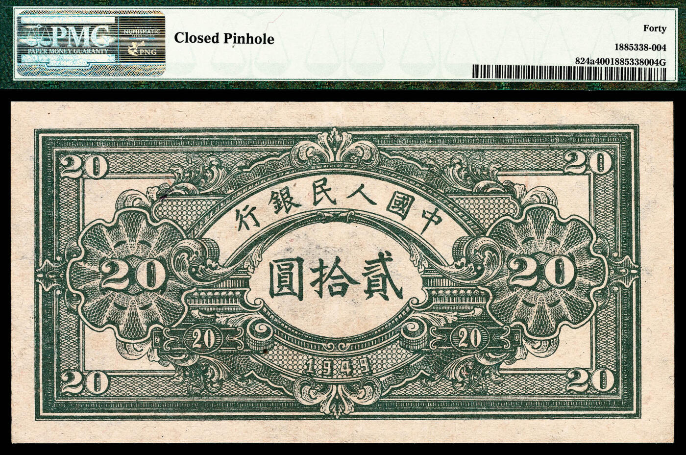 宜和2024年春季拍卖会 纸币专场 6月1日-6月2日 1949年第一版人民币贰拾圆，推煤图，天津人民印刷厂印制，PMG 40，Closed Pinhole。