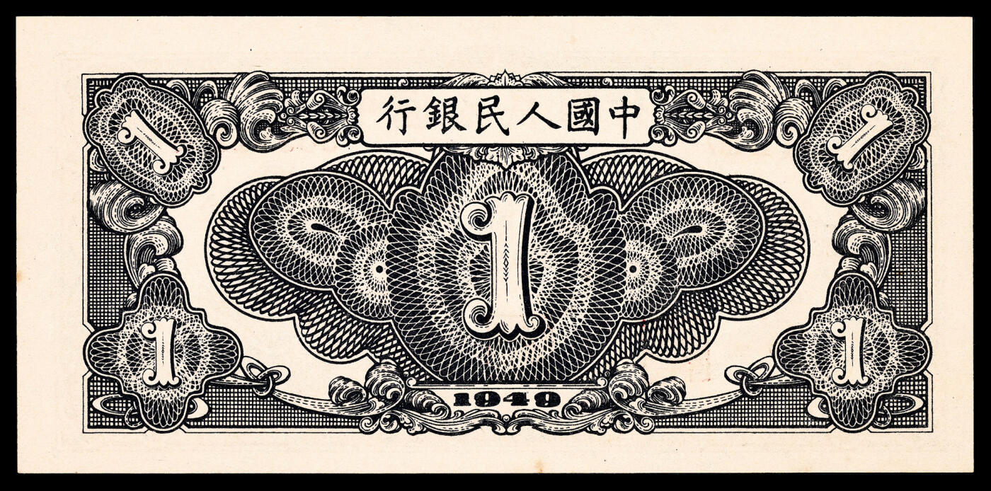 宜和2024年春季拍卖会 纸币专场 6月1日-6月2日 1949年第一版人民币壹圆一组五枚连号，与上一组连号，工厂图，上海印钞厂印制。老壳评级原票连号珍藏出品，其中多枚市场主流号码，罕见。对于普通品种而言：具备状态品质、PMG分数、带EPQ标志、主流号码四重定位，是未来价格弹性空间之所在，珍惜机会，现在市面能见到高品质连号纸币是一种幸运，资源面临严重匮乏，均为 PMG 65 EPQ。