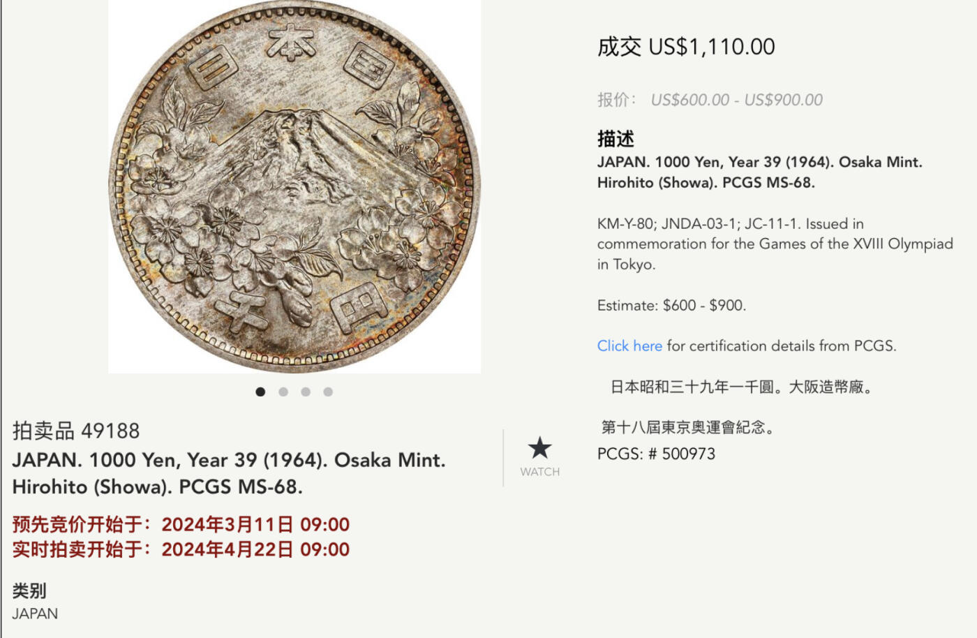 博洋堂世界钱币拍卖第078期（全场包邮）