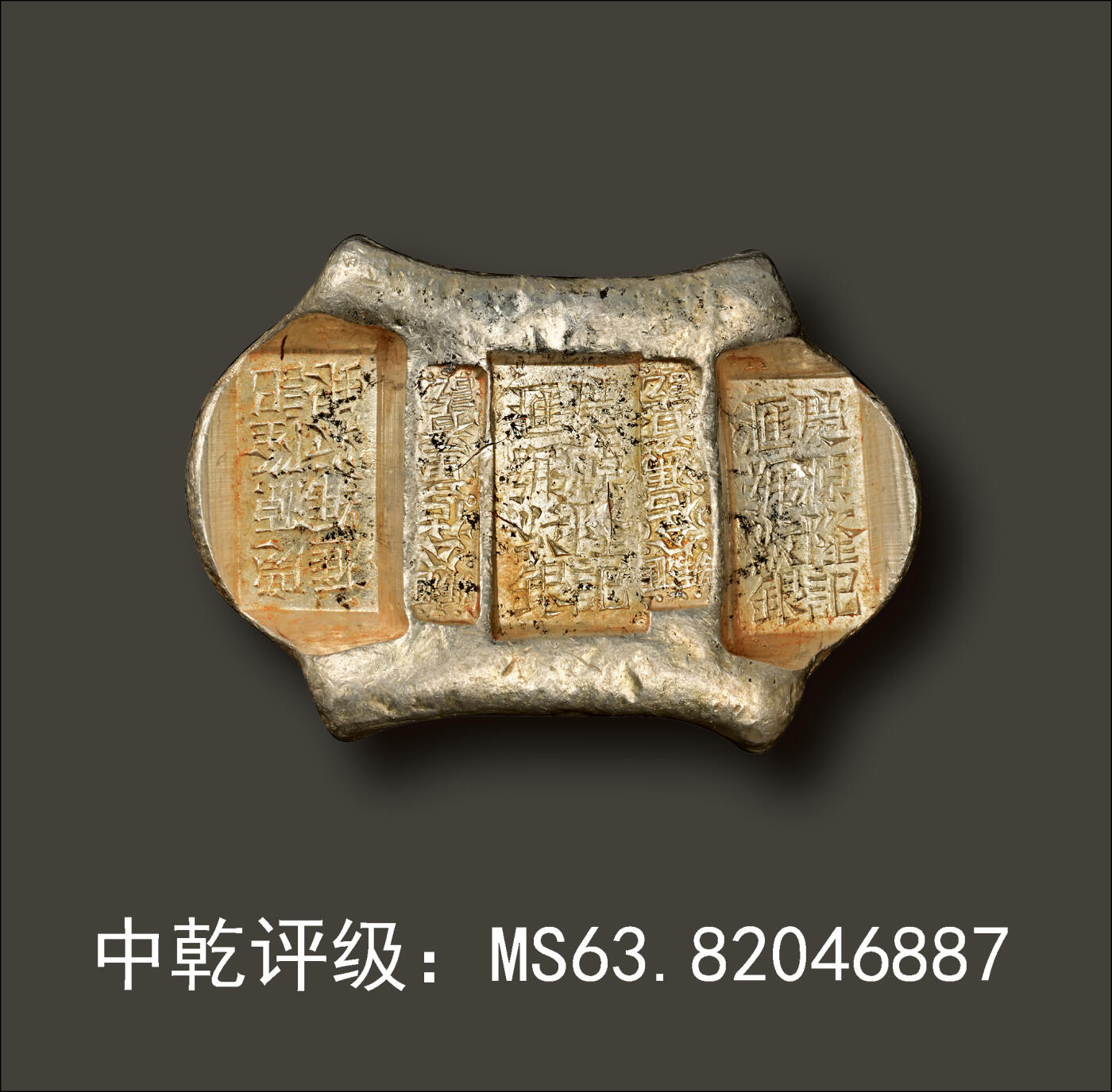 宜和2024年春季拍卖会 金银锭&古钱专场&机制币专场 6月1日 清代 云南“庆源隆记 汇号纹银 汇号公估冯看讫 汇号公估童看讫”五两牌坊锭