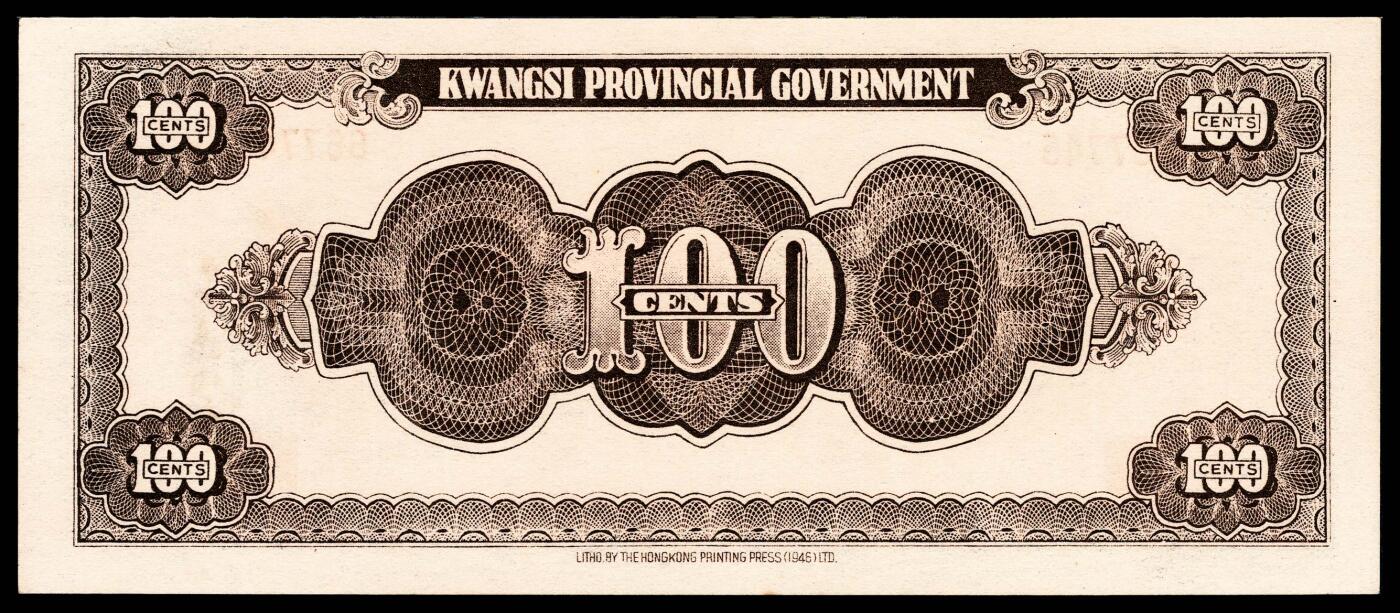 宜和2024年春季拍卖会 纸币专场 6月1日-6月2日 1946年广西省辅币流通券拾角，桂林广西省政府大门旧址图，香港印字馆印务有限公司，PMG 66 EPQ，亚军分。