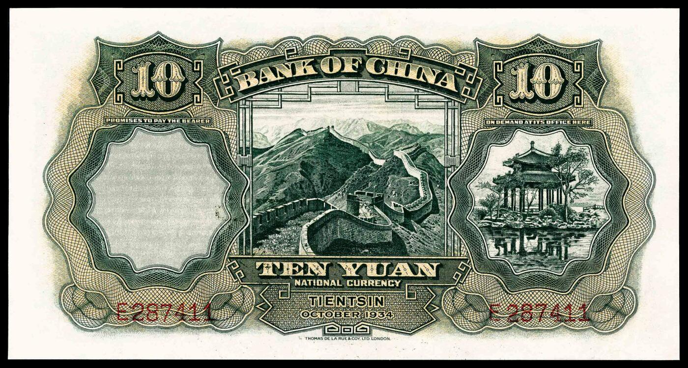 宜和2024年春季拍卖会 纸币专场 6月1日-6月2日 民国二十三年（1934年）中国银行德纳罗版拾圆，牧羊图，天津地名，宋汉章、贝祖贻签名，票幅巨大，设计精美，PMG 53。