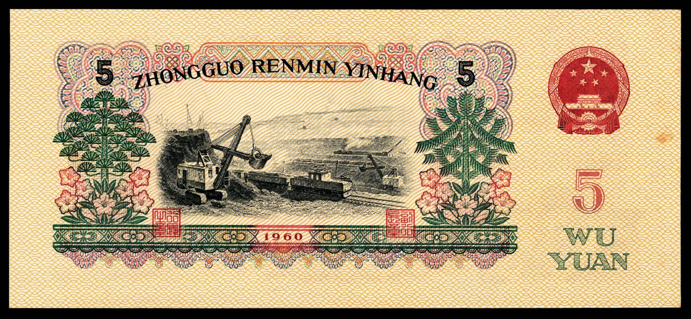 宜和2024年春季拍卖会 纸币专场 6月1日-6月2日 1960年第三版人民币伍圆一组三枚，炼钢工人图，三枚品种均不同，包括一枚炭黑，PMG 67 EPQ至PMG 68 EPQ，均为原票。