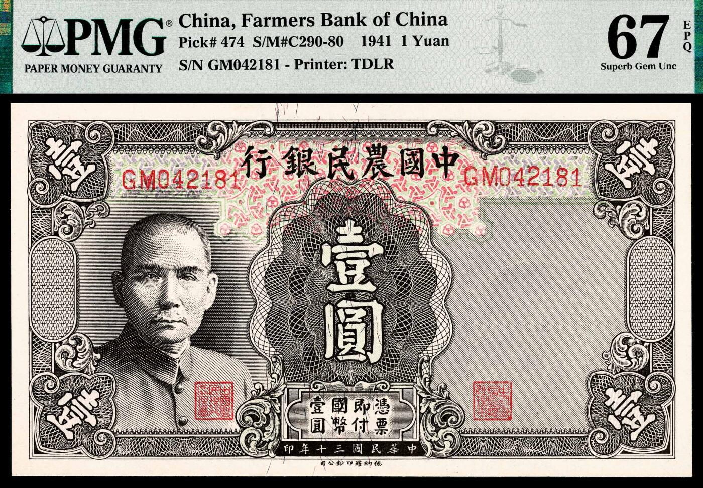 宜和2024年春季拍卖会 纸币专场 6月1日-6月2日 民国三十年（1941年）中国农民银行德纳罗版壹元一组两枚，小号码和中号码各一枚，同分品相、不同的号码版别，常见多为小号码，均为PMG 67 EPQ。