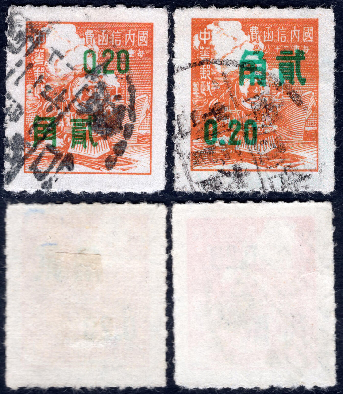 洪涛臻品批发群 精选邮票限时拍卖第六百七十期  交通图2角 两种加盖信销