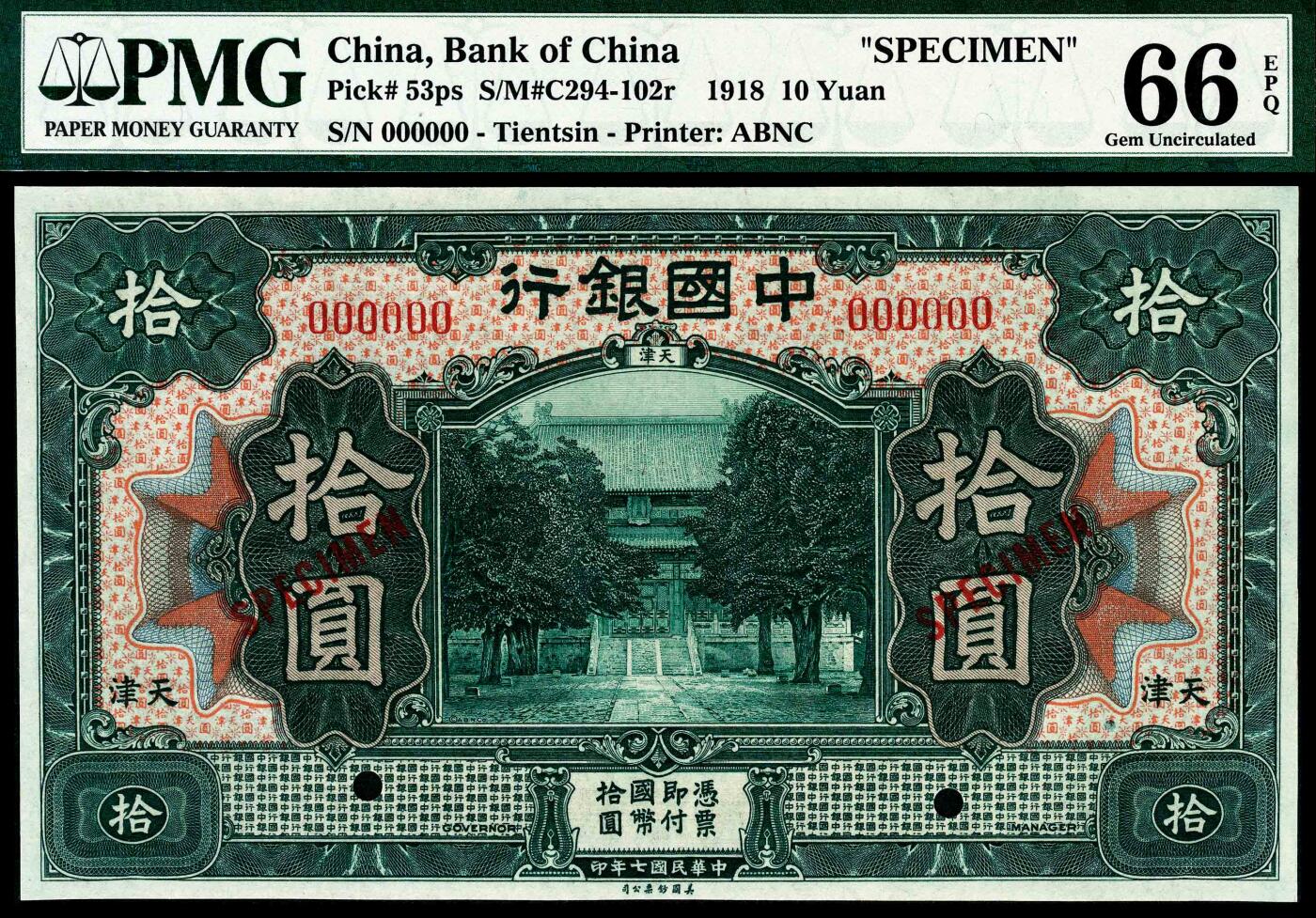 宜和2024年春季拍卖会 纸币专场 6月1日-6月2日 民国七年（1918年）中国银行美钞版壹圆、伍圆、拾圆一组三枚，天津地名，单张双面样本，均为PMG 66 EPQ，其中壹圆亚军分、伍圆冠军分、拾圆亚军分。天津分行，简称津行，1912年10月2日成立，1921年7月1日发行此套新版国币券。