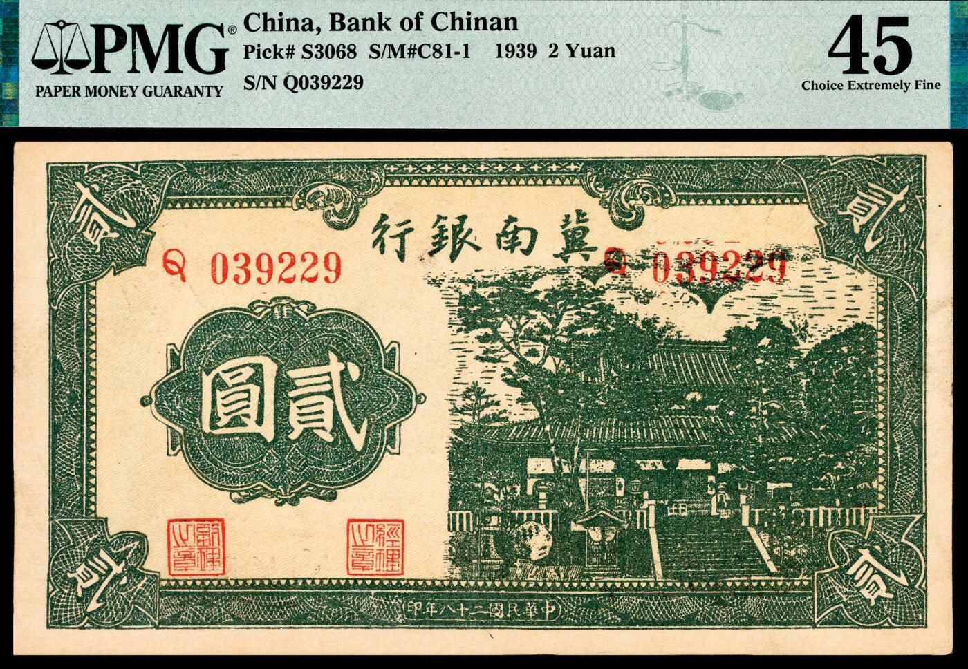 宜和2024年春季拍卖会 纸币专场 6月1日-6月2日 民国二十八年（1939年）冀南银行贰圆一组26枚，绿色寺庙图。其中裸币21枚，冠字均不同A-Z，无S，包括分数字轨一枚，七品到九五品；评级币5枚，O、Q、X、Y、Z五个字轨，PMG 35-PMG 53。品种版式齐全罕见，首次集体亮相上拍，敬请关注。