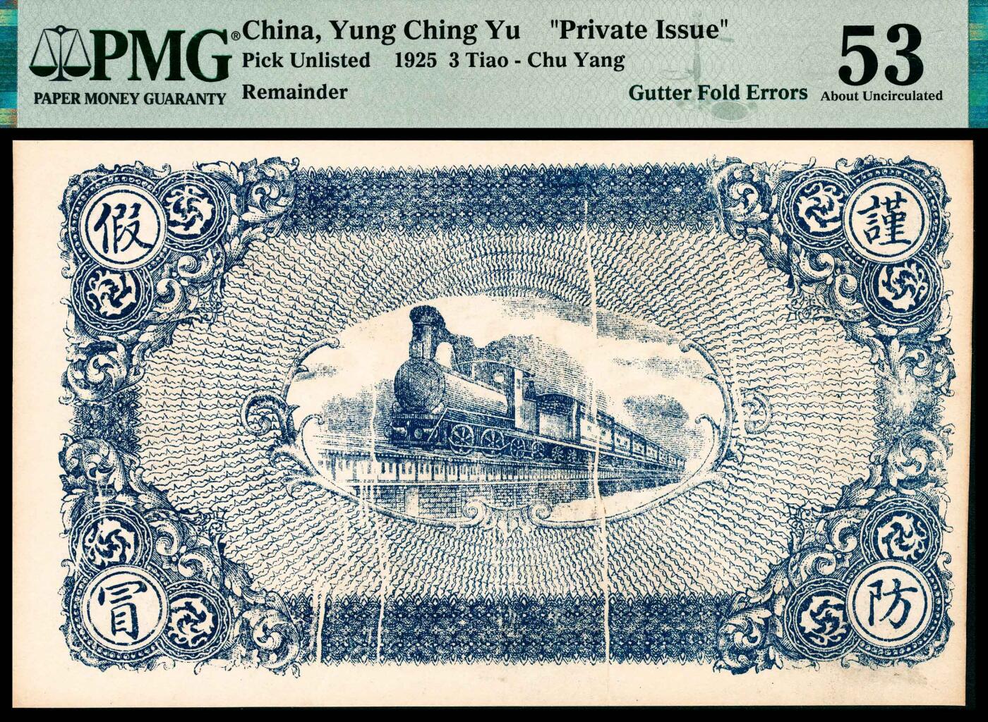 宜和2024年春季拍卖会 纸币专场 6月1日-6月2日 民国十四年（1925年）（河北保定）曲阳城内永庆裕伍佰文、叁吊各一枚，其中伍佰文PMG 58，Minor Foreign Substance，叁吊PMG 53。