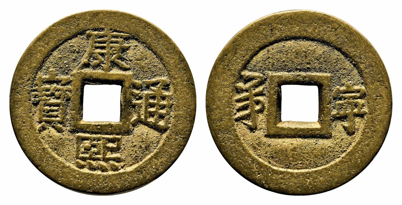 宜和2024年春季拍卖会 金银锭&古钱专场&机制币专场 6月1日 康熙通宝罗汉式双点通满汉宁套子钱