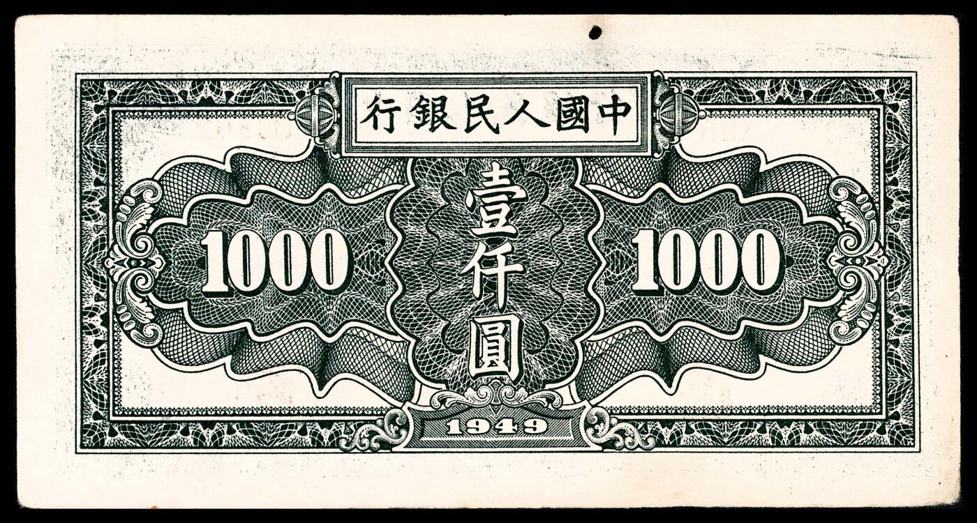 宜和2024年春季拍卖会 纸币专场 6月1日-6月2日 1949年第一套人民币壹仟圆一组两枚连号，秋收图，天津人民印刷厂印制，九五品。