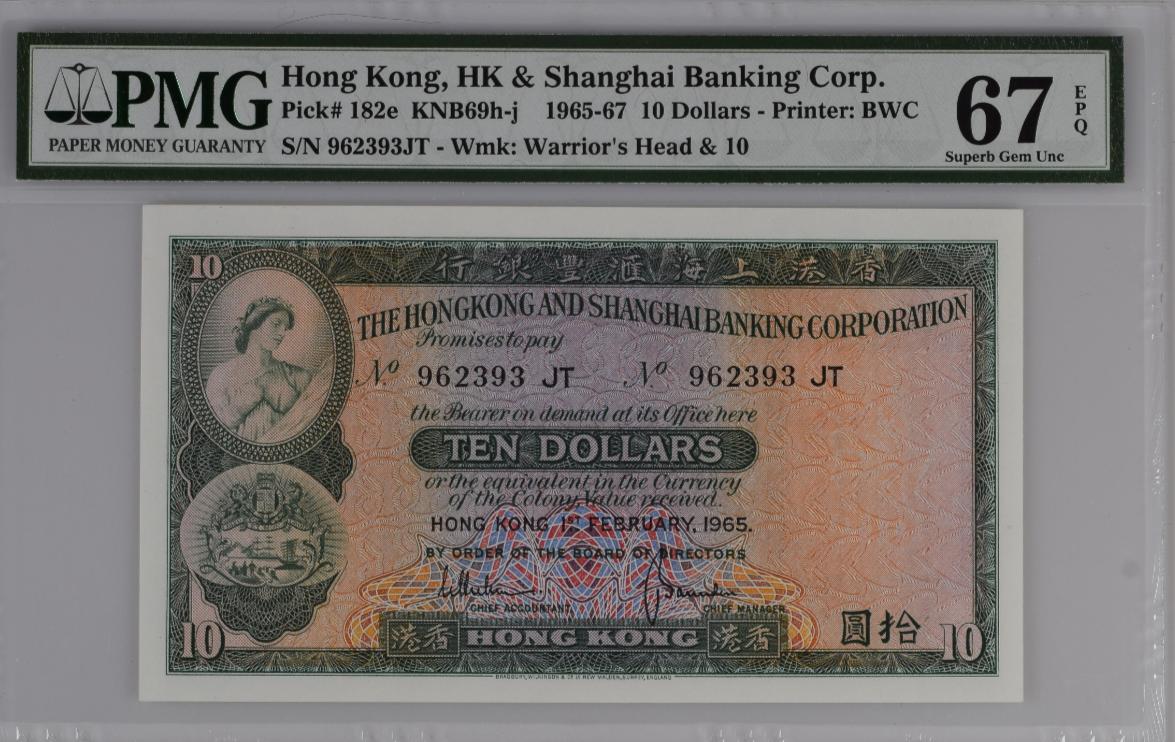 《张总收藏》151期-外币周日精品场 香港上海汇丰银行1965年10元PMG67E亚军分无47  Pick#182e