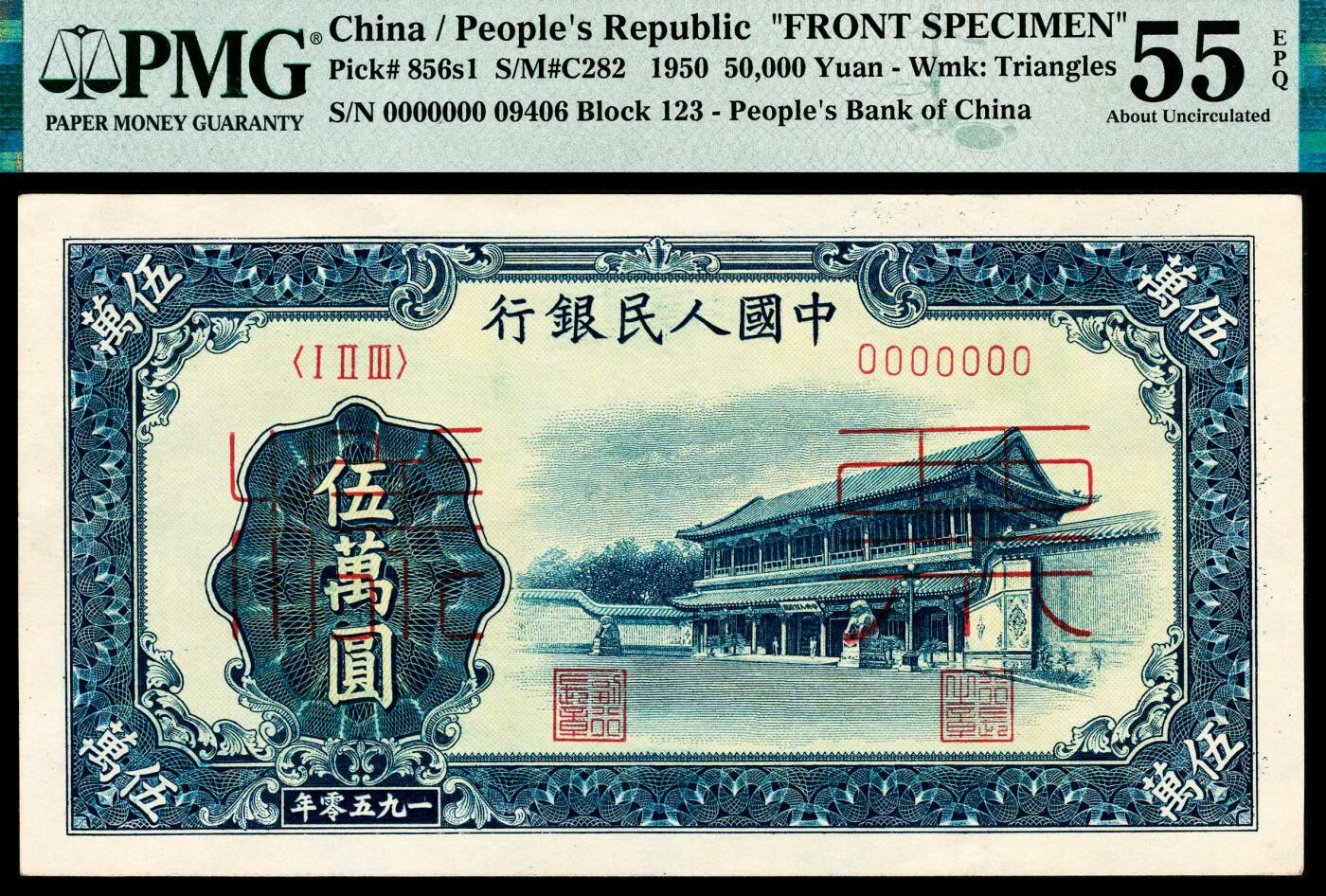 宜和2024年春季拍卖会 纸币专场 6月1日-6月2日 1950年第一版人民币伍万圆，新华门图，北京印钞厂印制，十二珍之一，最高面值，双张单面样本，正背面各一枚，样本号对号，高品质原票，未经任何修饰，新疆老藏家出品，均为PMG 55 EPQ。