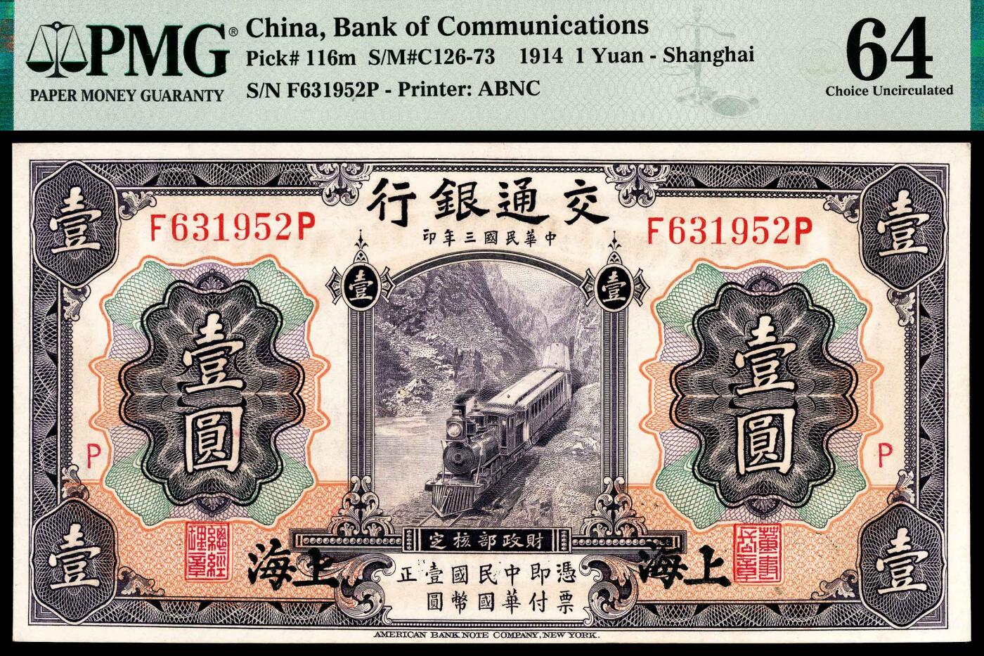 宜和2024年春季拍卖会 纸币专场 6月1日-6月2日 民国三年（1914年）交通银行美钞版壹圆、伍圆、拾圆一组三枚，上海地名，均加字P（北京领用），唐寿民、王子崧签名，壹圆为紫色火车过峡图，号码无4、7，PMG 64；伍圆PMG 64；拾圆PMG 64 。