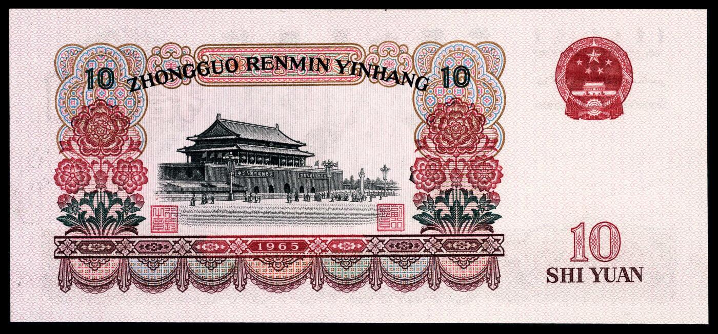 宜和2024年春季拍卖会 纸币专场 6月1日-6月2日 1965年第三版人民币拾圆一组三枚，人民代表进人民大会堂图，包括一枚99补号，均为PMG 67 EPQ，均为原票。