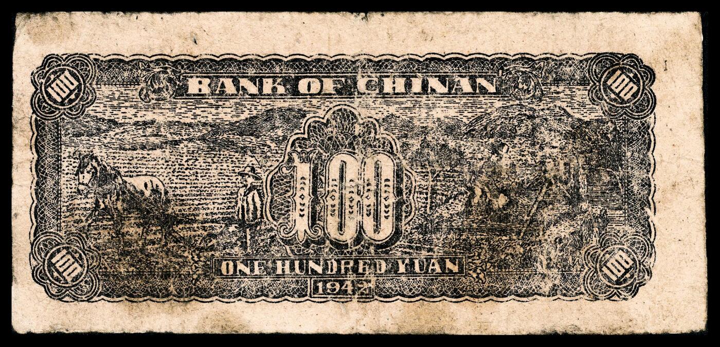 宜和2024年春季拍卖会 纸币专场 6月1日-6月2日 民国三十一年（1942 年）冀南银行壹百圆一组两枚，棕色提水图，均为单字轨，少见品种，号码版式不同，D 855496 大号码，七五品；K 
874600 小号码，PMG 30，Minor Restoration。
