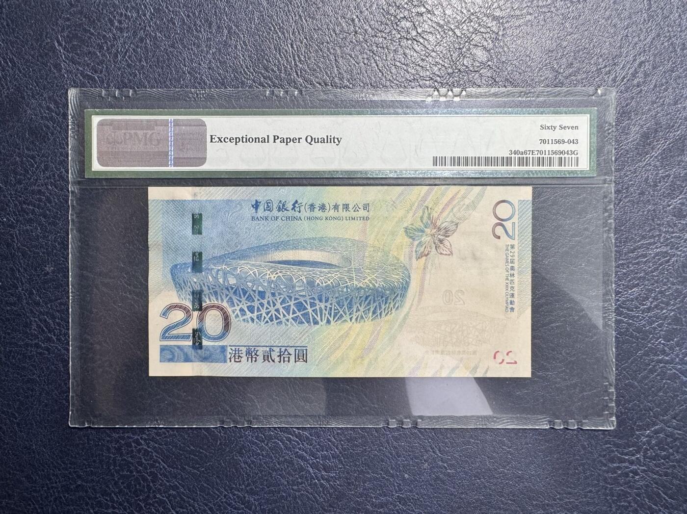 收藏联盟Quantum Auction 第348期拍卖  香港中国银行2008年20元北京奥运会纪念钞AA冠  PMG67  细节如图