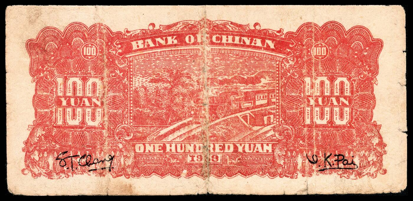 宜和2024年春季拍卖会 纸币专场 6月1日-6月2日 民国二十八年（1939年）冀南银行壹佰圆，蓝色牌坊图，后加盖红色“太岳”地名，KB字轨，七五品修补。