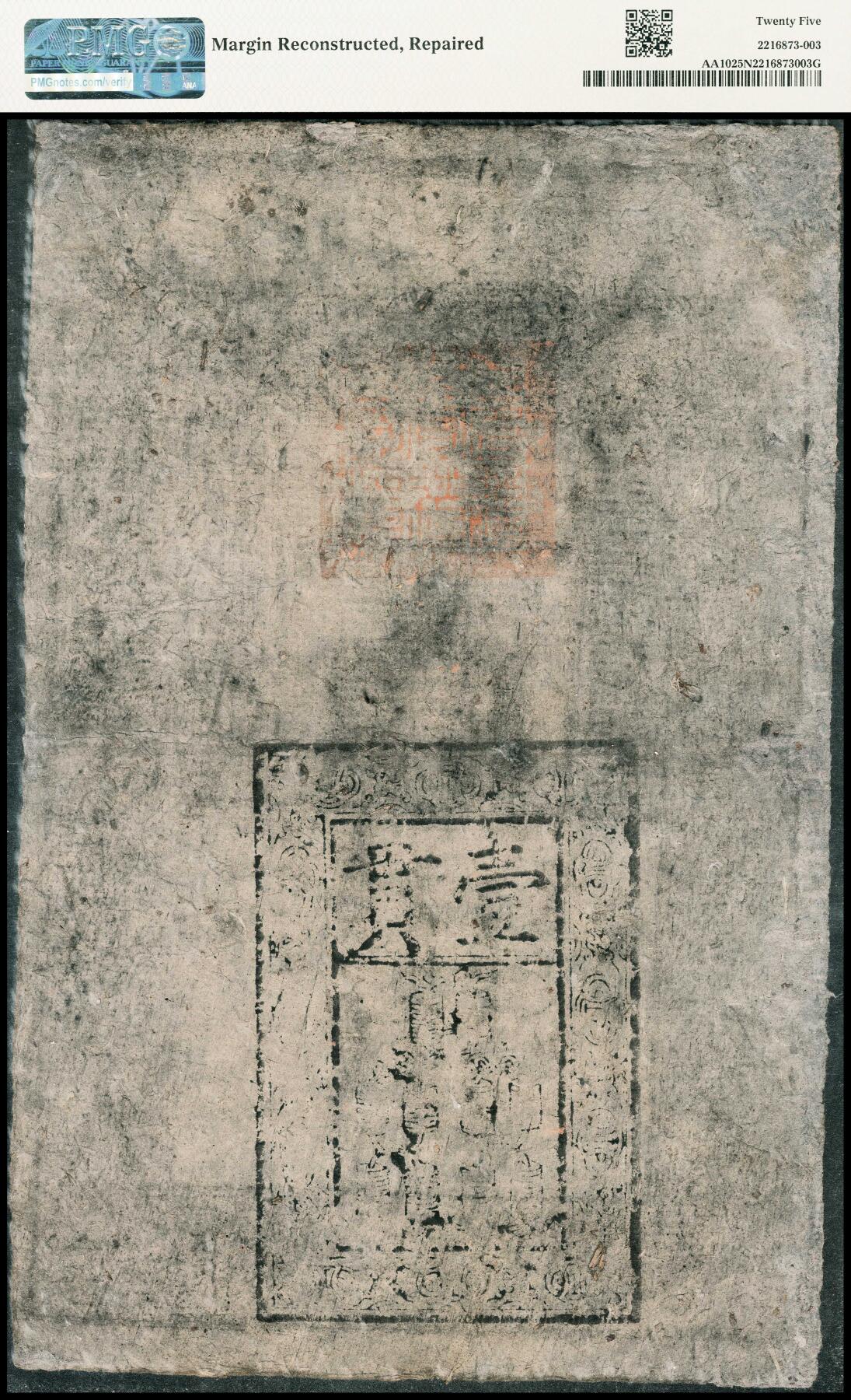 宜和2024年春季拍卖会 纸币专场 6月1日-6月2日 明洪武年间（1368-1398年）大明通行宝钞壹贯，花纹及印章清晰，纸质细密厚实，油墨浓郁，品相出众，PMG 25 NET，Margin Reconstructed，Repaired。